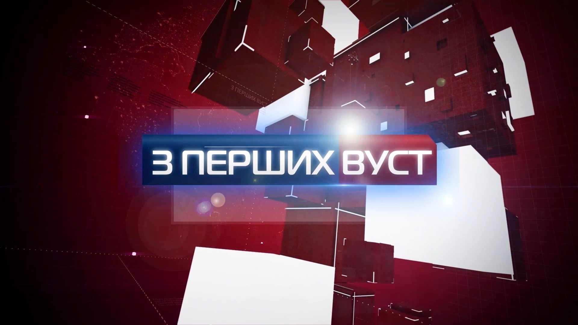 Ексклюзивне інтерв`ю з міським головою Ужгорода Богданом Андріївим