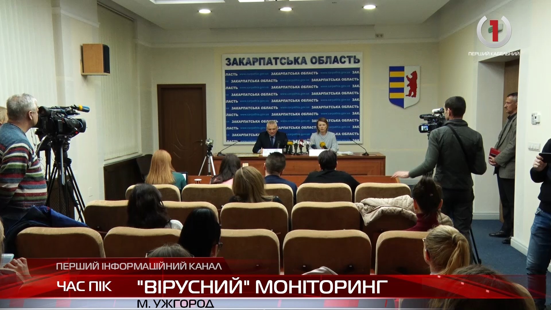 Тестів на Закарпатті ще нема: в Ужгороді відбувся брифінг щодо коронавірусу