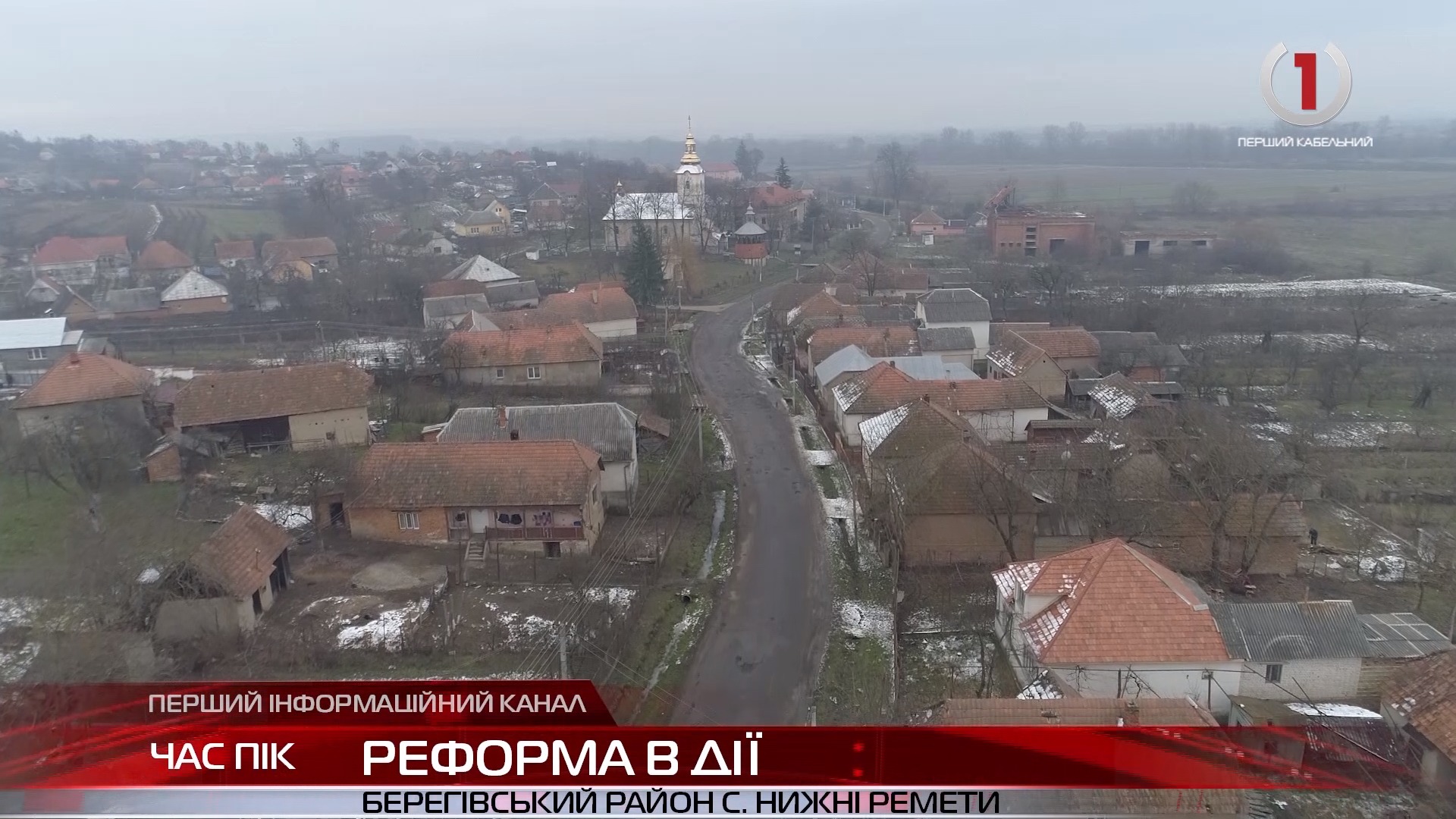 Децентралізаційні зміни: очільники закарпатських сіл планують утворити ОТГ