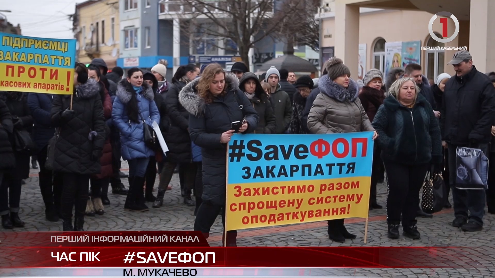 #saveфоп: підприємці Мукачева долучилися до всеукраїнської акції протесту