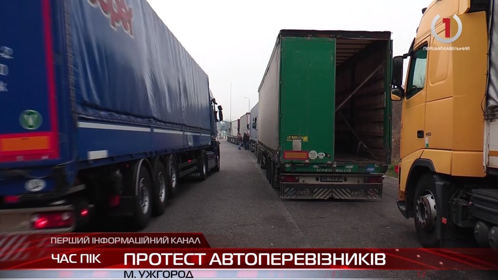 На Закарпатті страйкують міжнародні автомобільні перевізники