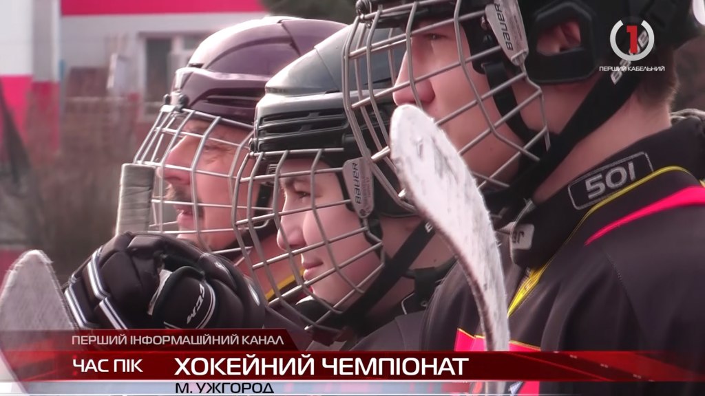 Переможці та історія хокейного чемпіонату: в Ужгороді відбулись фінальні поєдинки