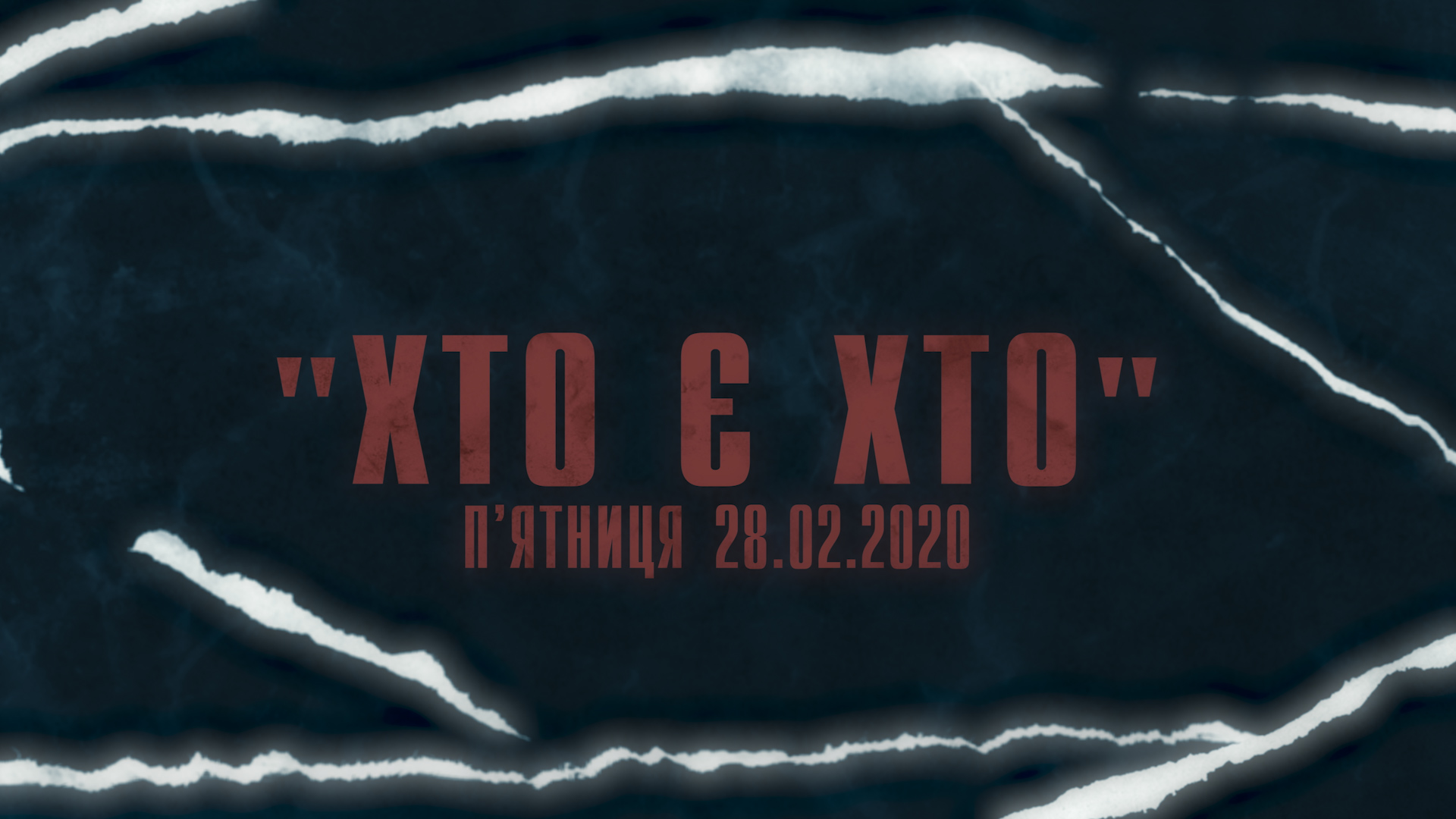 "Хто є хто": деталі земельного дерибану на Закарпатті