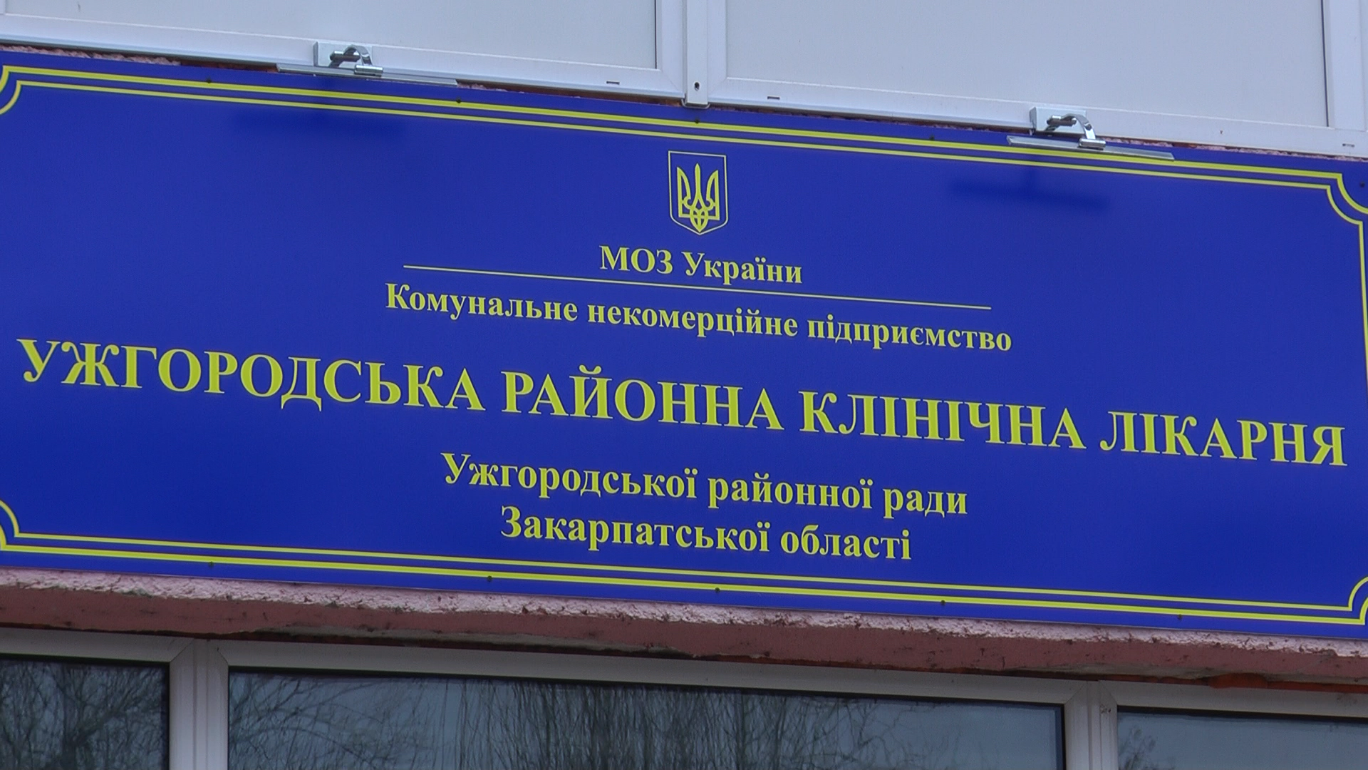 В Ужгородській районній лікарні готуються до відкриття оновленого поліклінічного відділення
