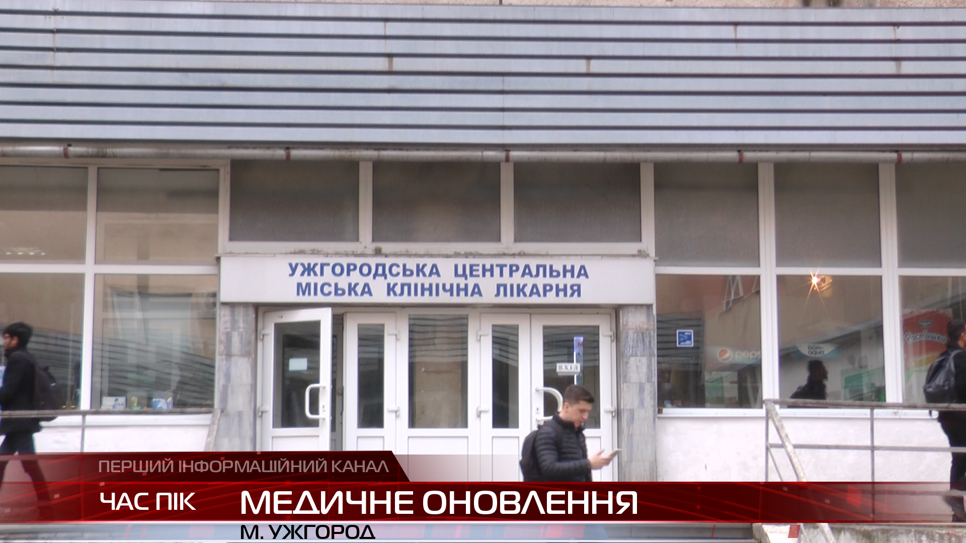 В Ужгородській лікарні відкрили сучасну операційну