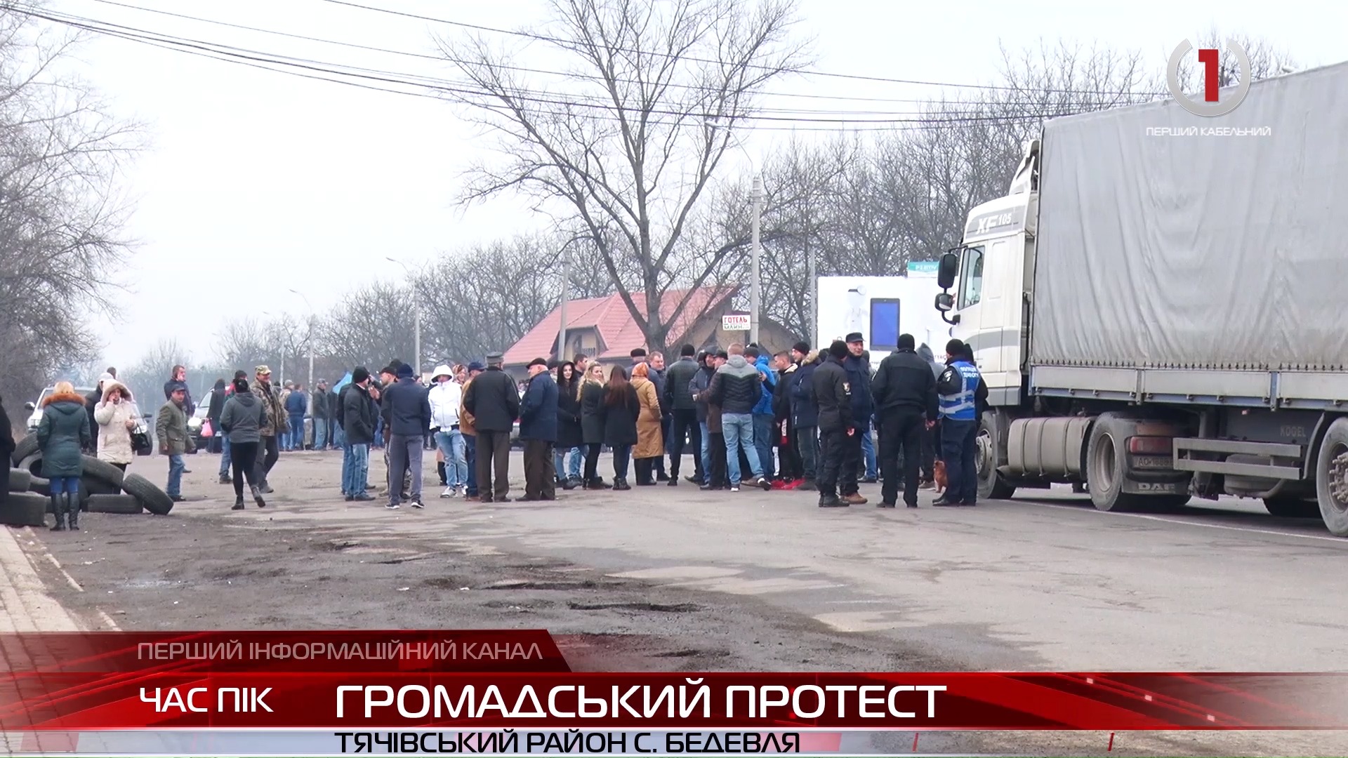 У Бедевлі люди перекрили дорогу: вимагають включити Бедевлянську ОТГ до Перспективного плану