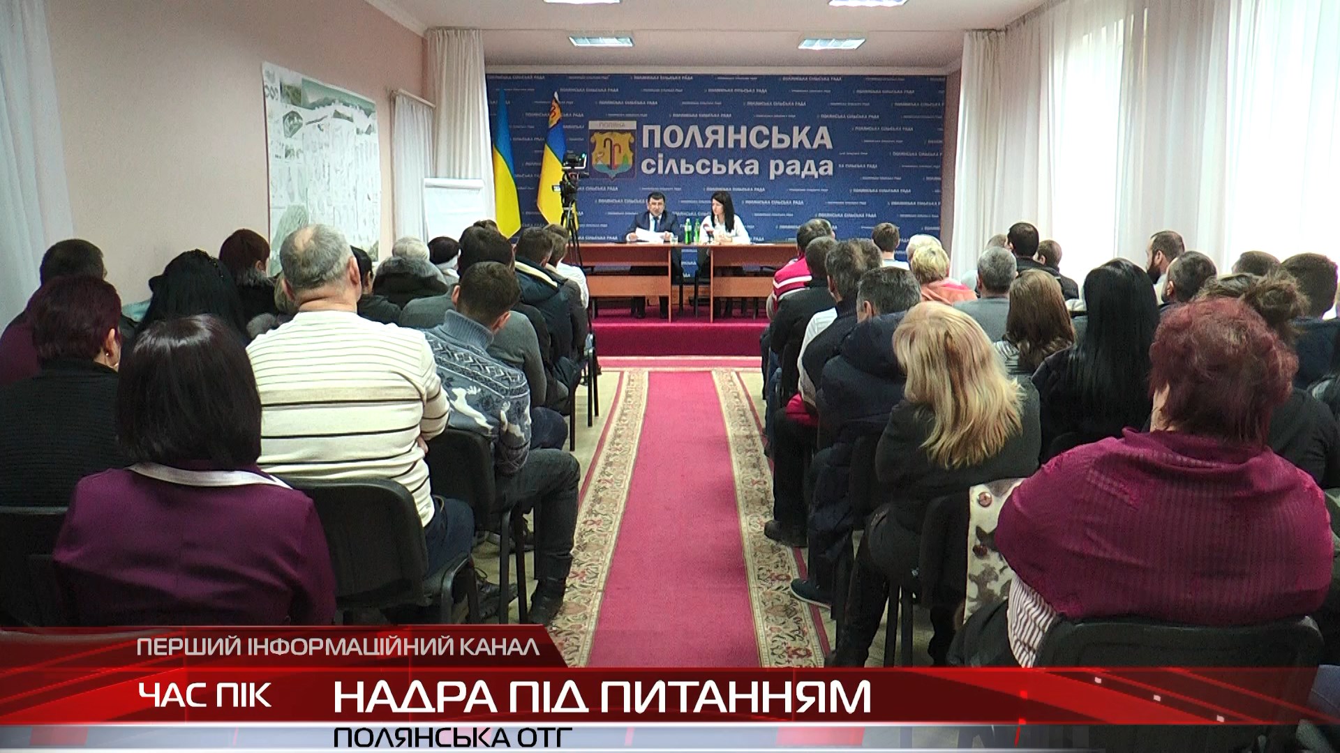 Діяльність «Укрпрофоздоровниці» та використання надр: у Поляні зібралися на позачергову сесію