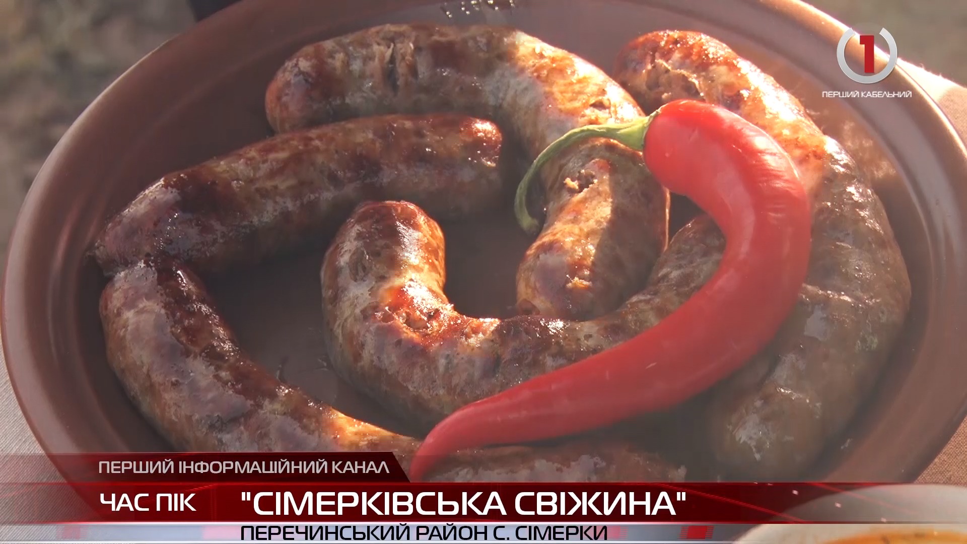 На Перечинщині пройшов перший гастро-фестиваль "Сімерківська свіжина"