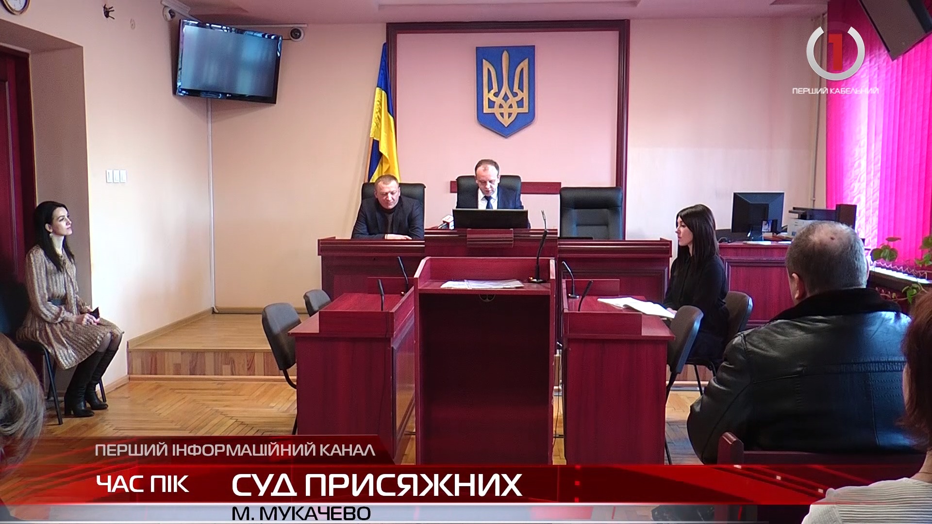 У Мукачівському міськрайонному суді присяжним вручили посвідчення