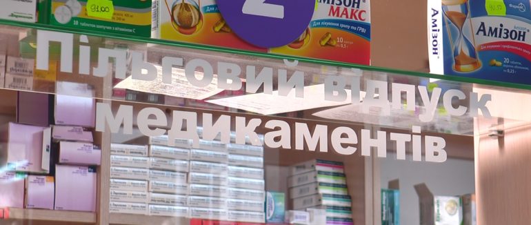 «Соціальна аптека»: заклад забезпечує мукачівців ліками по пільгових рецептах