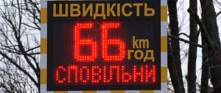 Новий рівень безпеки На Свалявщині встановили табло вимірювання швидкості “радар”