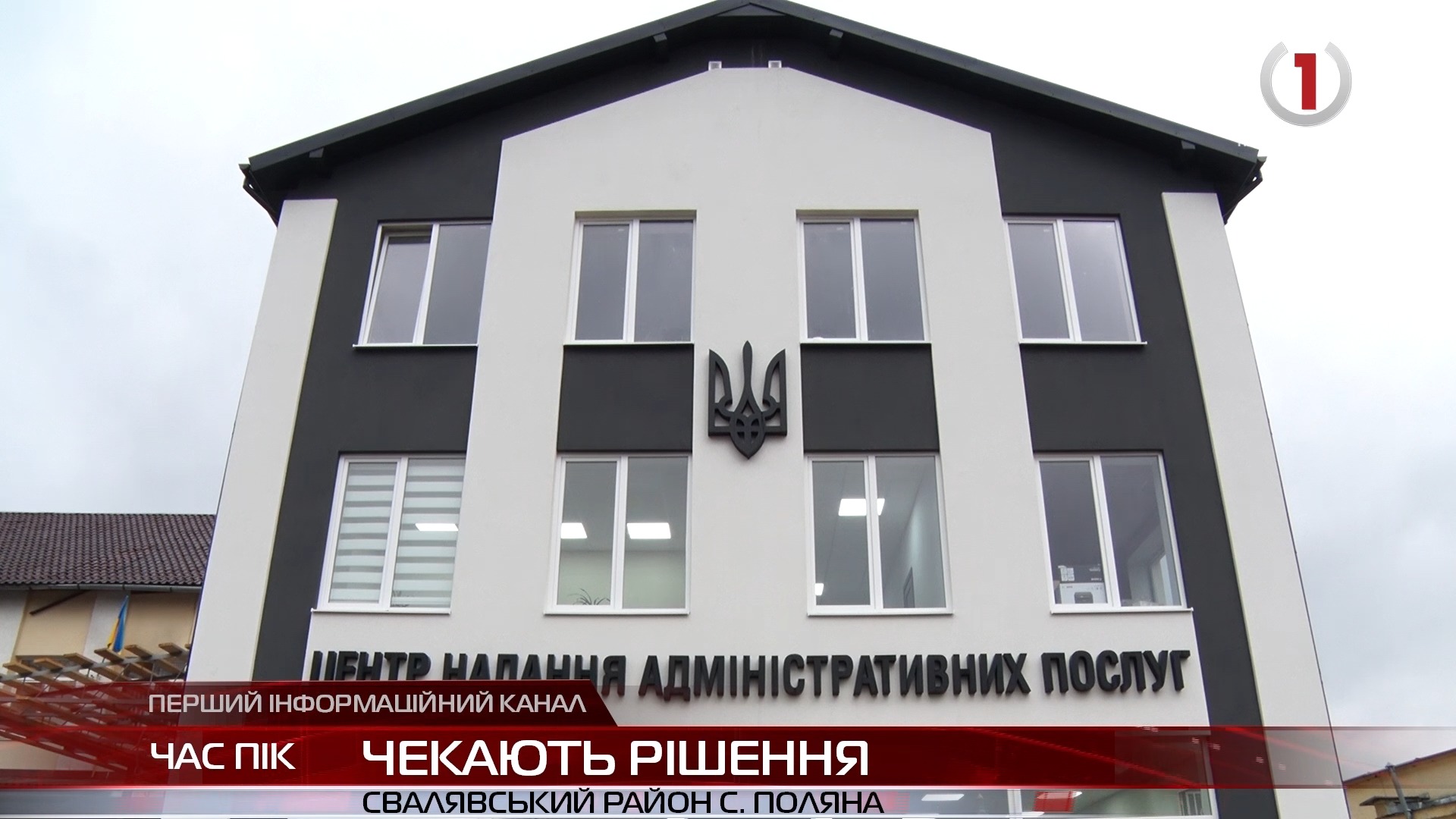 ЦНАП у Полянській ОТГ майже готовий надавати послуги