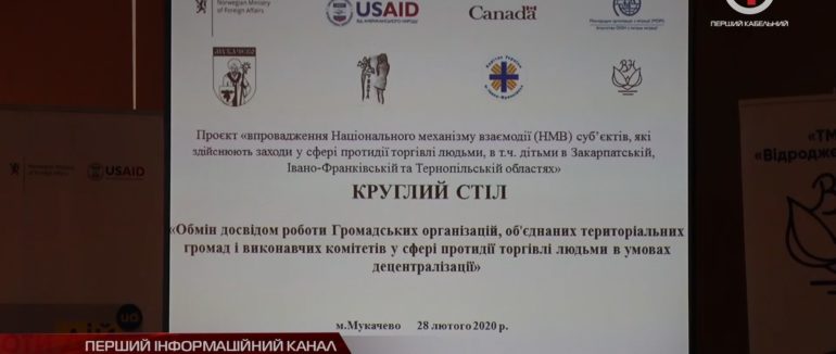 #ПротиДійТоргівліЛюдьми. В будинок національних спільнот Мукачева з’їхалися представники ОТГ