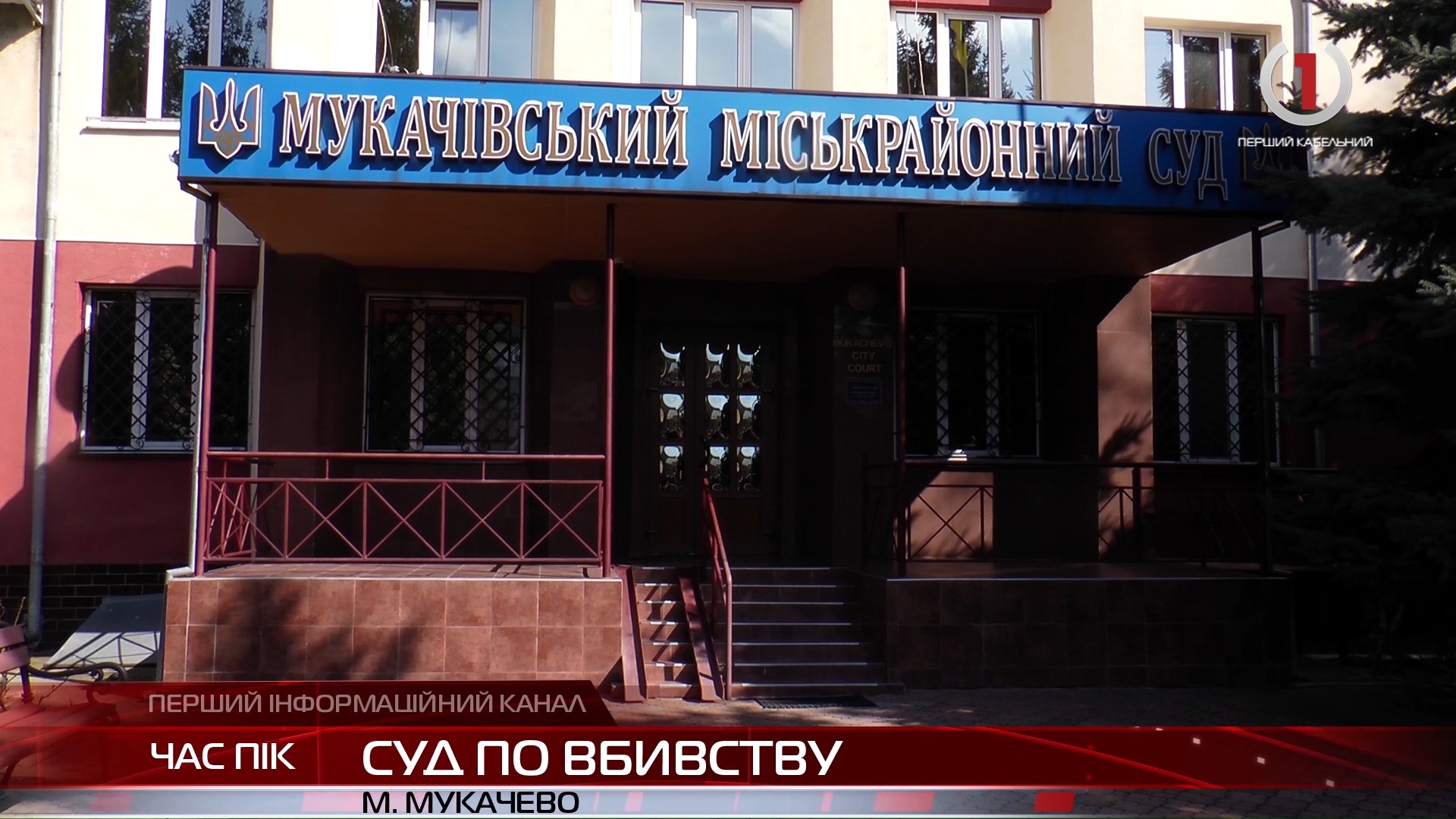 Жорстоке вбивство Михайла Глеби: суд розглянув апеляційну скаргу