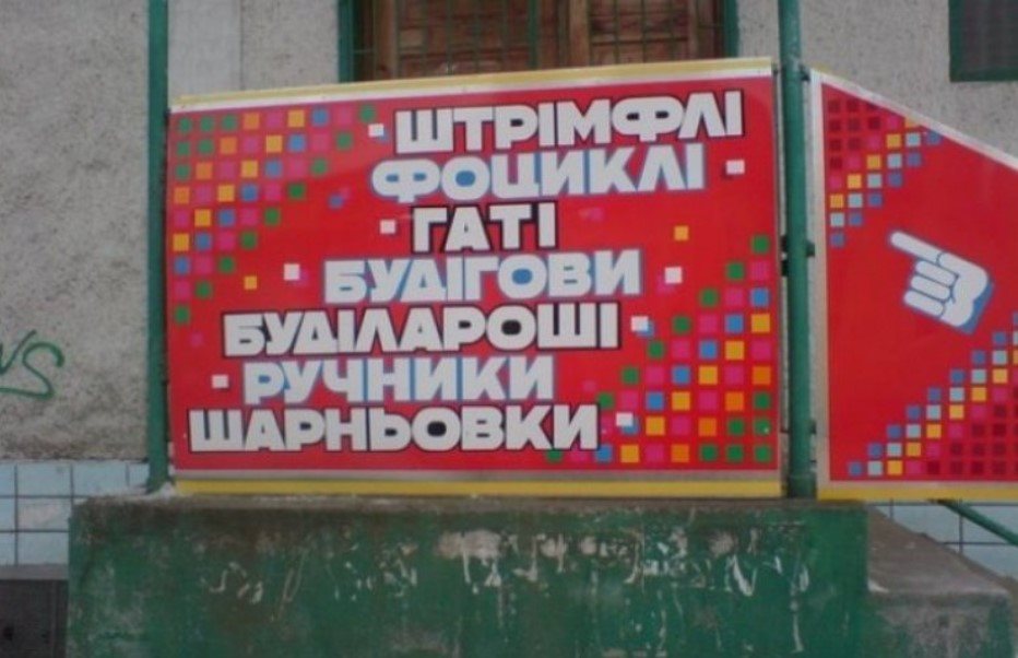 Удфаґанити, фарачаґ, цвонцик: унікальні слова закарпатського діалекту