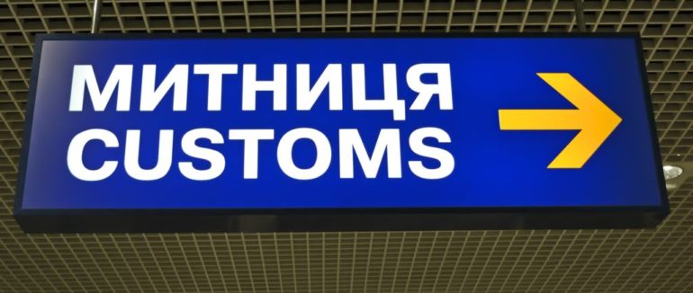 9 спрaв про порушення митних прaвил нa 1,8 мільйонів гривень: співпраця закарпатських та іноземних митників принесла свої плоди