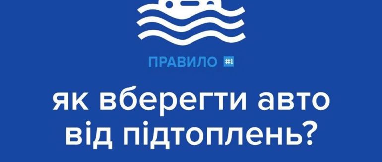 Період затяжних дощів: закарпатській патрульні радять водіям подбати про свої авто
