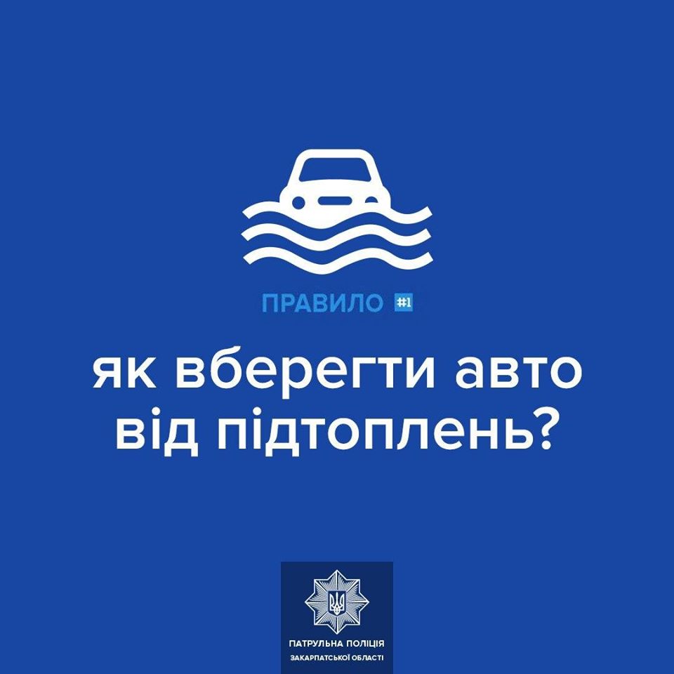 Період затяжних дощів: закарпатській патрульні радять водіям подбати про свої авто