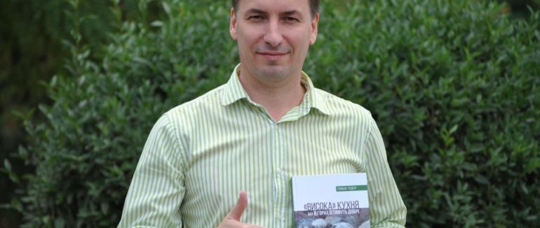 Дипломат-історик видав книгу про закарпатську горянську гастрономію – фото