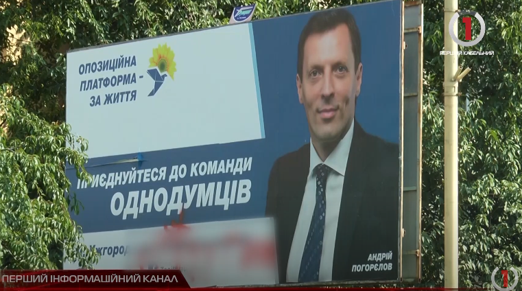 В Ужгороді невідомі розмалювали передвиборчі білборди