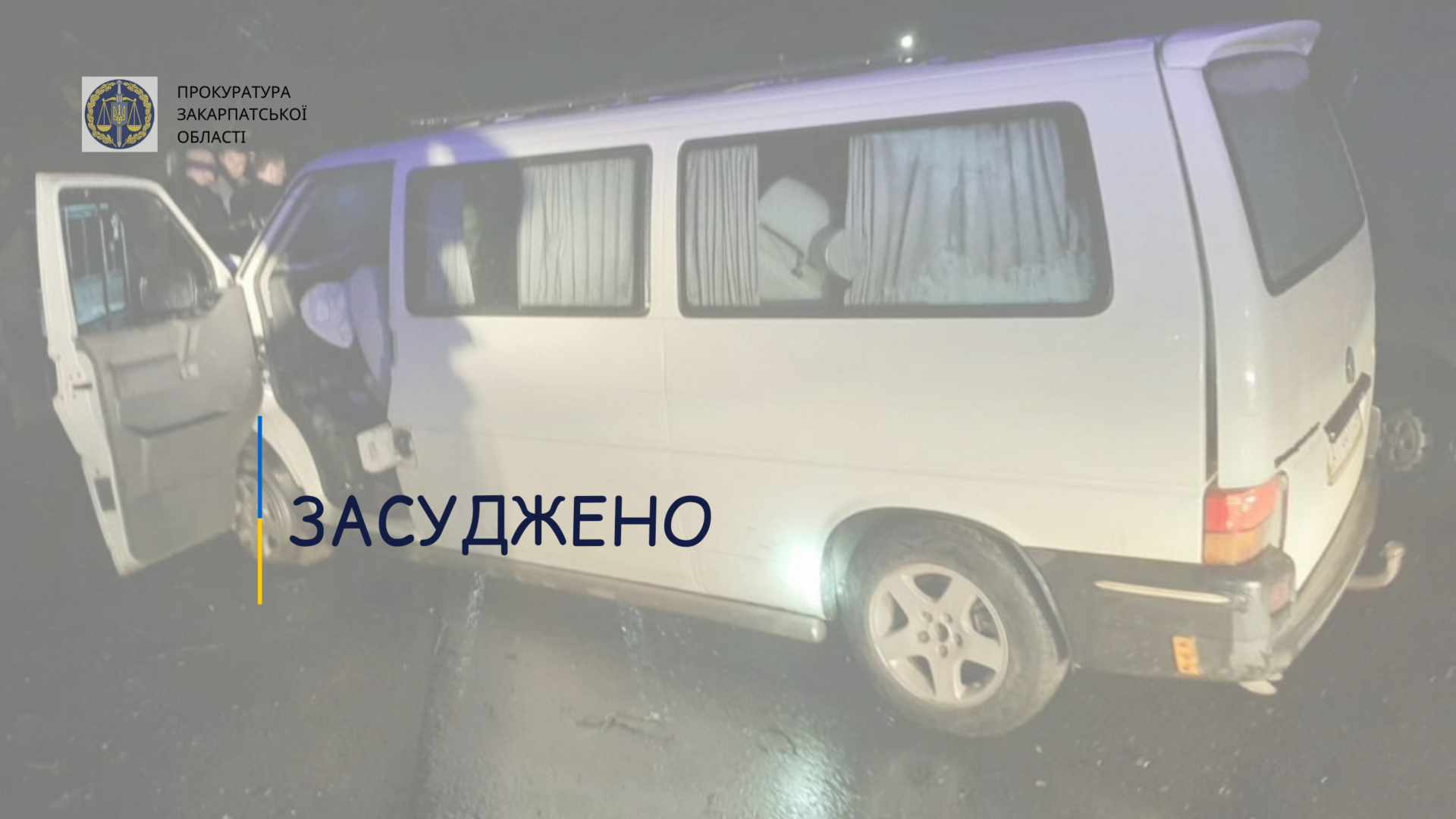 1 людина загинула та 4 постраждалих: за скоєння страшної ДТП, закарпатець проведе за ґратами 7 років