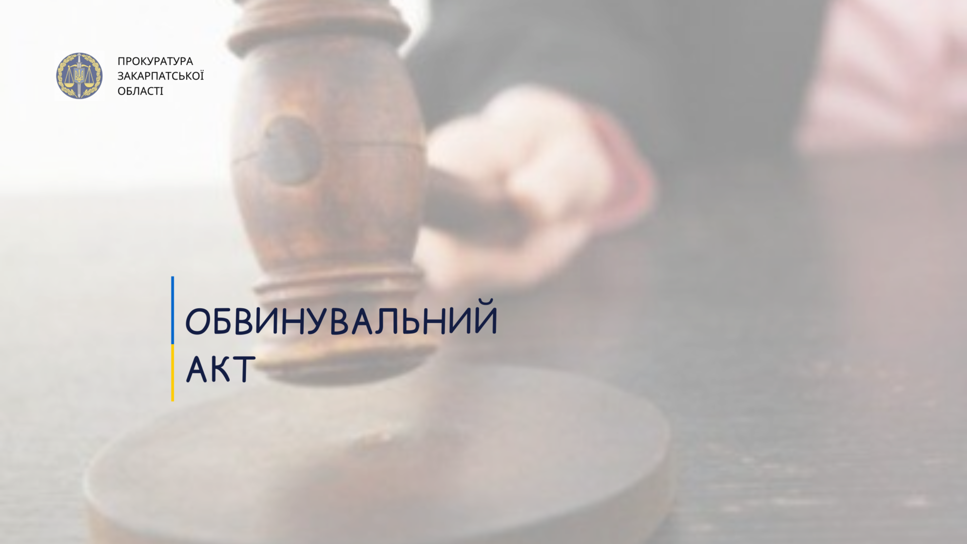 Контрабанда наркотиків на україно-угорському кордоні: на Виноградівщині судитимуть правопорушника