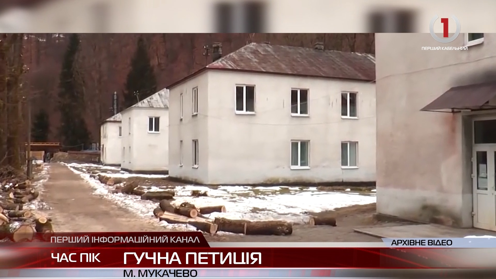 Не допустити приватизацію: закарпатець подав петицію про не закриття Обласної психіатричної лікарні