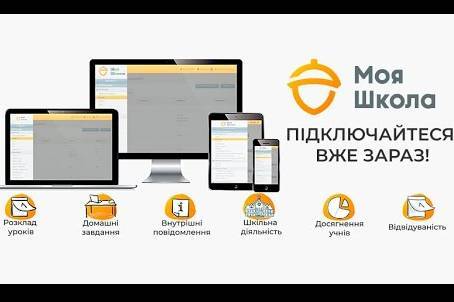 Освітня технологія у дії: мукачівські школярі вже місяць використовують онлайн щоденний