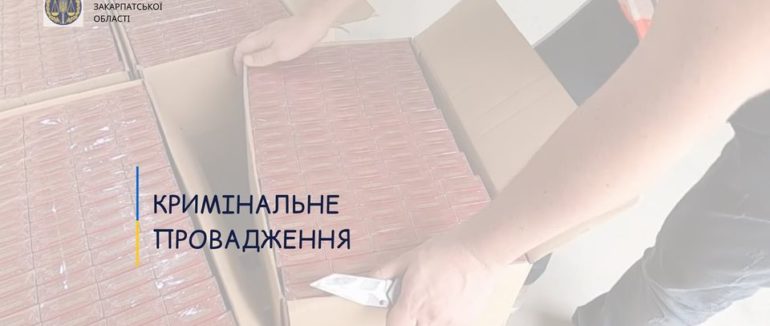 Тютюнова контрабанда та зловживання службовим становищем: на Закарпатті прокуратура відкрила кримінальне провадження