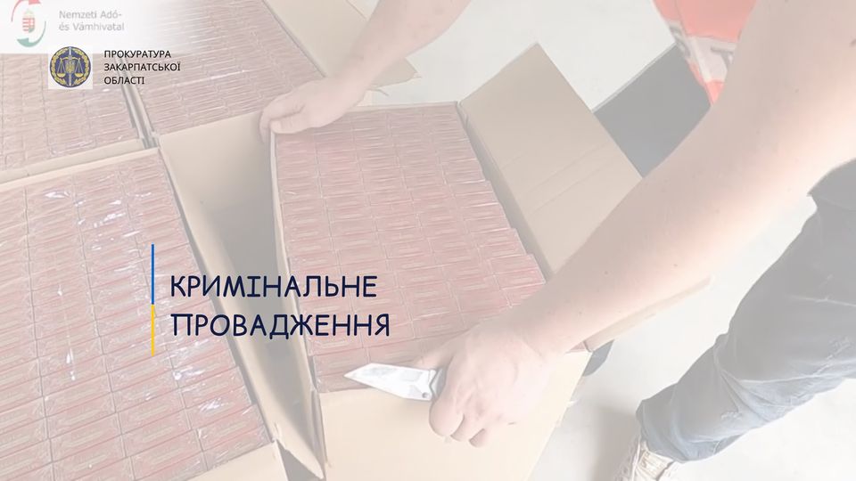 Тютюнова контрабанда та зловживання службовим становищем: на Закарпатті прокуратура відкрила кримінальне провадження