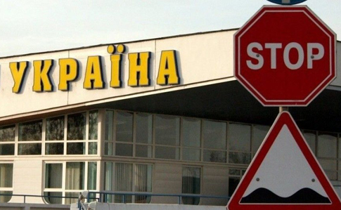 До України іноземцям зась: уряд заборонив в’їзд на територію держави навіть транзитом