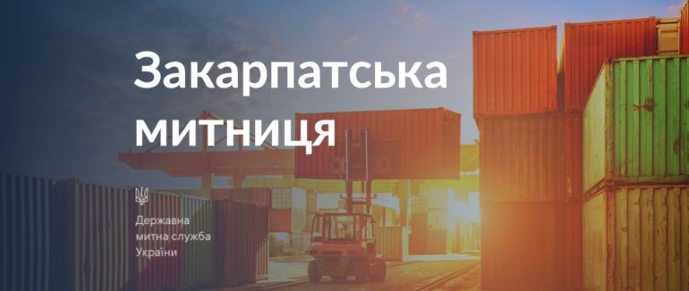 Нове призначення на Закарпатській митниці: що відомо про першого заступника