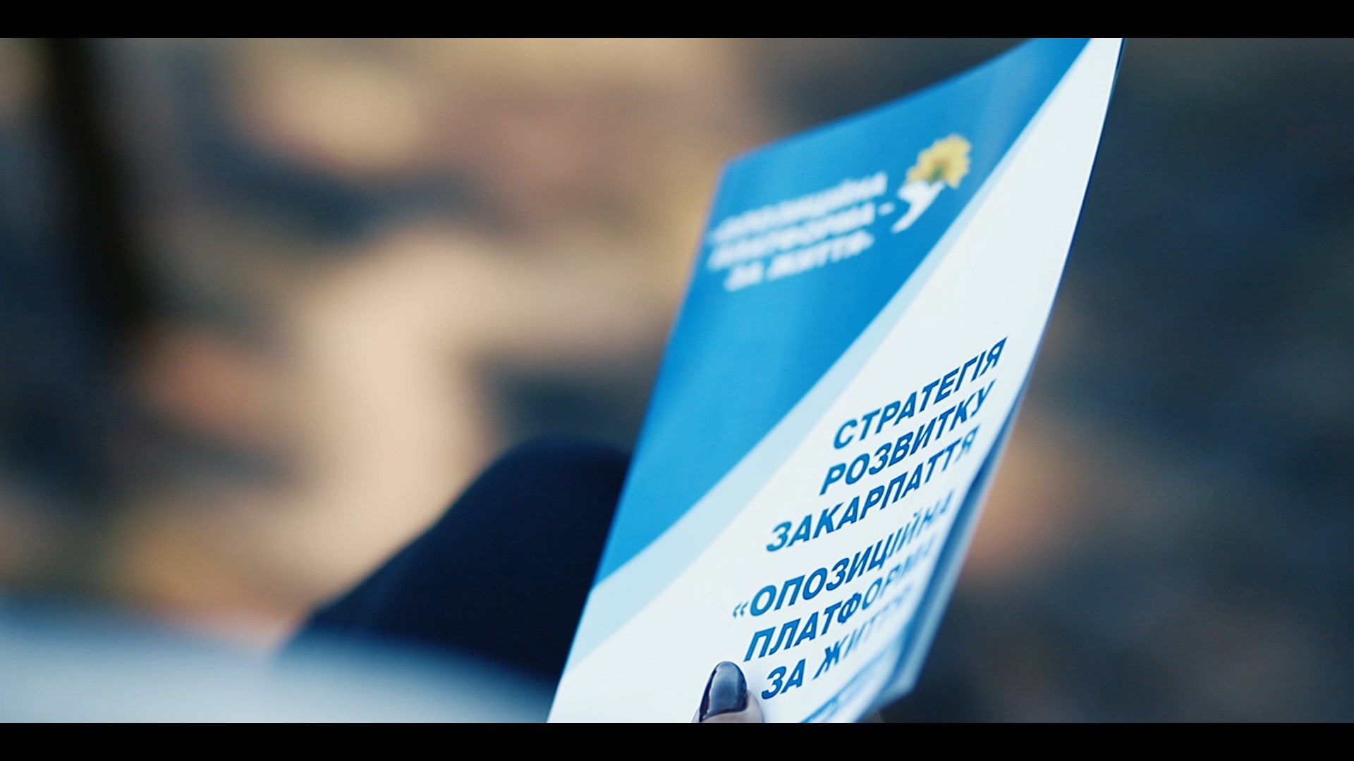 В Ужгороді ОПОЗИЦІЙНА ПЛАТФОРМА – ЗА ЖИТТЯ офіційно представила кандидатів на місцеві вибори