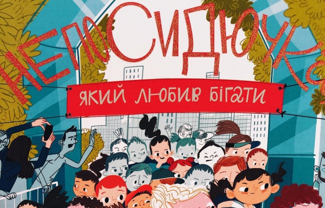 "Непосидючка, який любив бігати": закарпатка представила першу дитячу книжку в Києві