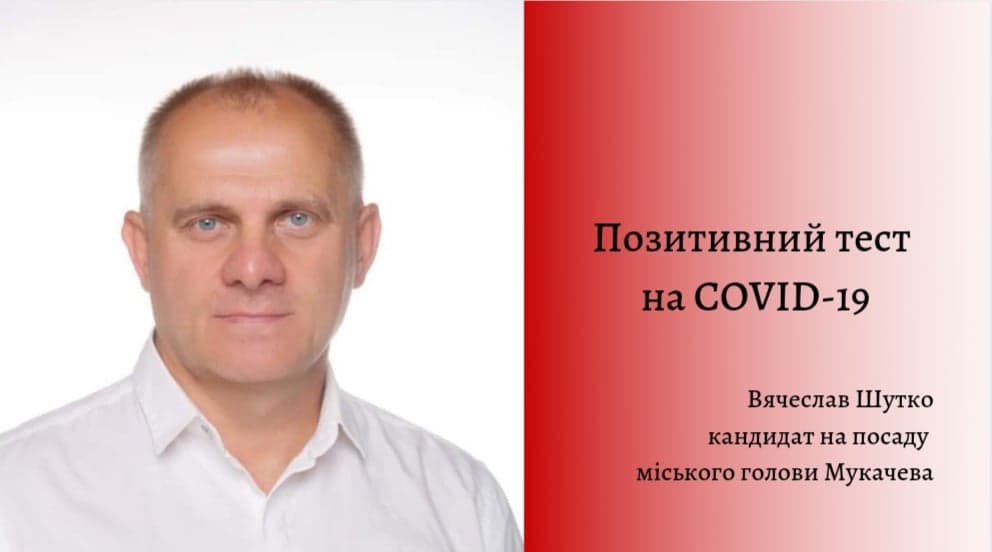 Позитивний тест: у кандидата на посаду міського голови Мукачева виявили коронавірус