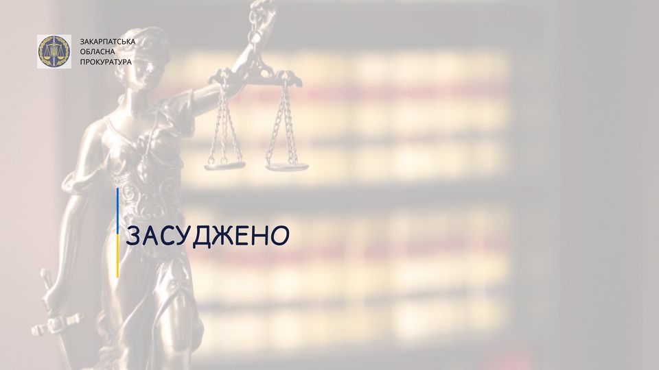 Смертельне побиття на Виноградівщині: Закарпатська прокуратура засудила 35-річного чоловіка до 9 років ув`язнення