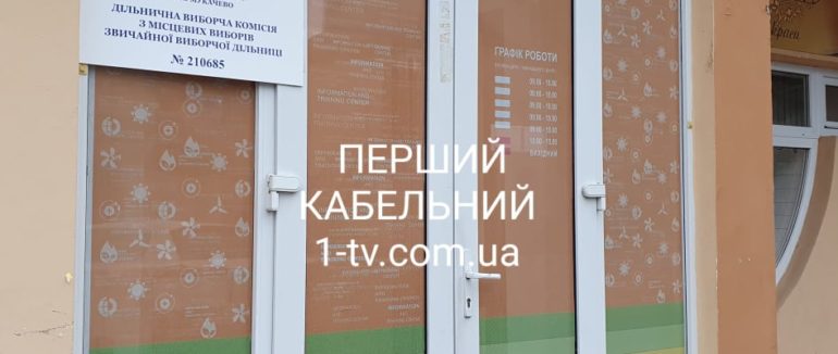 У Мукачеві відкрилися виборчі дільниці: розпочали роботу без порушень