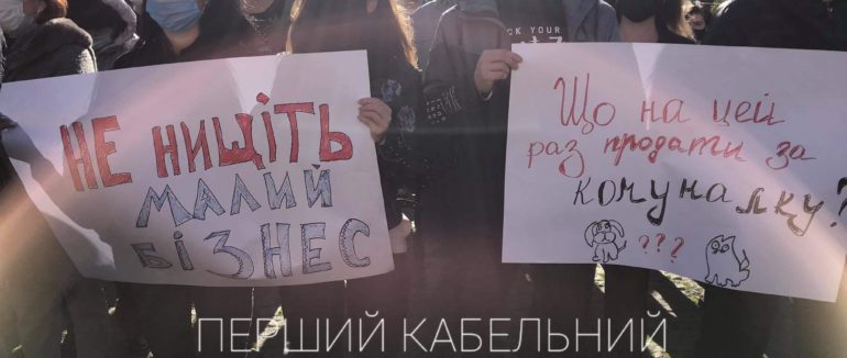 В Ужгороді підприємці вийшли на мітинг під стіни ОДА