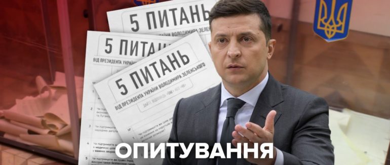 П’ять запитань від президента: перші деталі мастштабного опитування