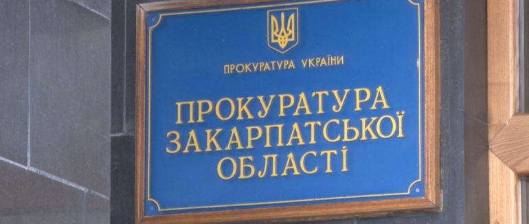 Скандальний інцидент у Закарпатському СІЗО: прокуратура притянула до відповідальності посадовців