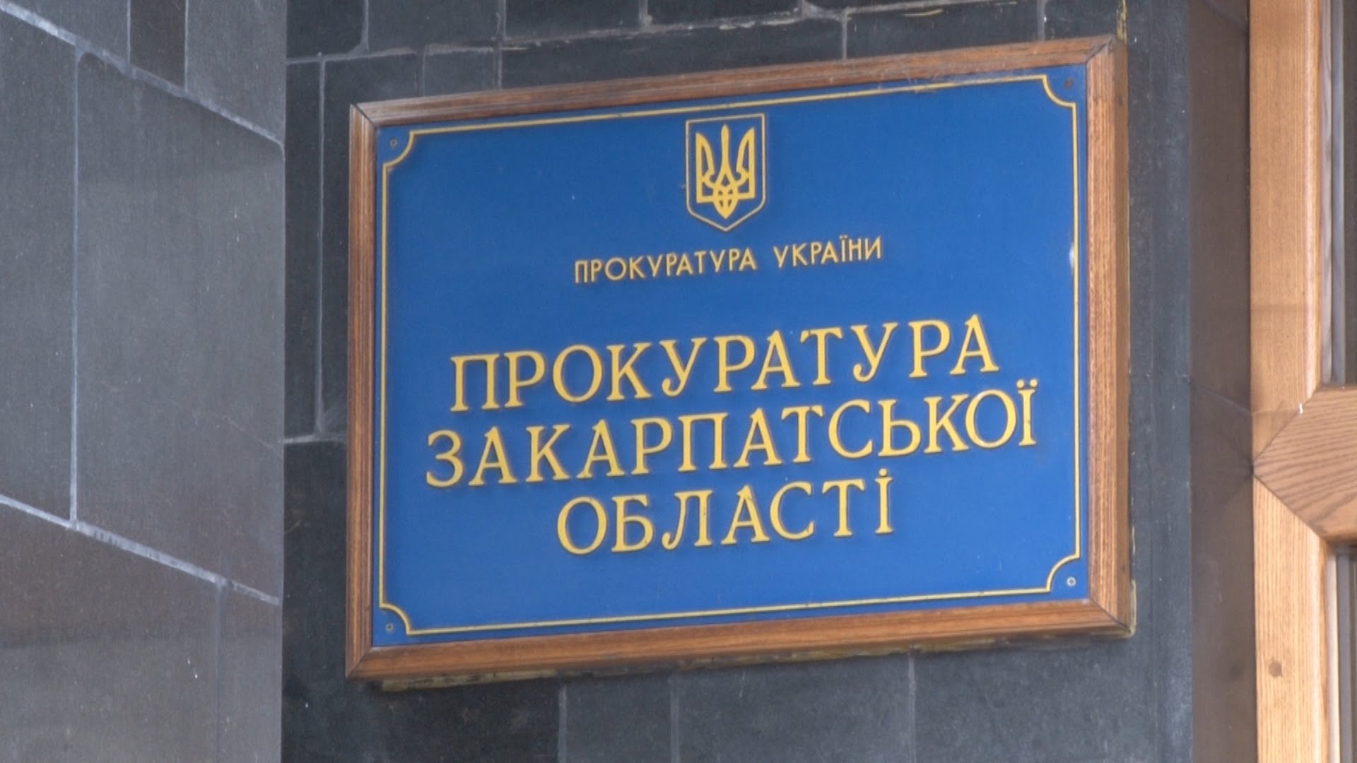 Скандальний інцидент у Закарпатському СІЗО: прокуратура притянула до відповідальності посадовців