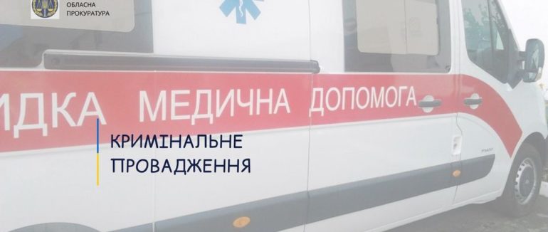 Смерть у кареті швидкої: на Закарпатті прокуратура почала слідство