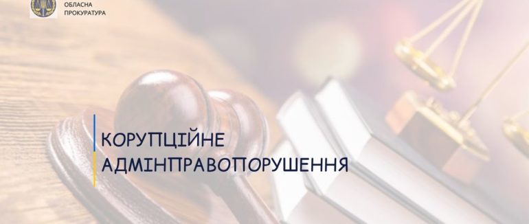 Корупція на Берегівщині: прокуратура Закарпаття довела вину начальника міжрайонного управління водного господарств