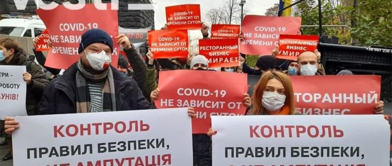 Ні – карантину вихідного дня! У Києві на акцію протесту вийшли ресторатори