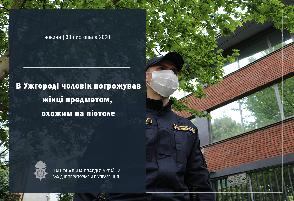 В Ужгороді жінці погрожували фізичною розправою та вбивством