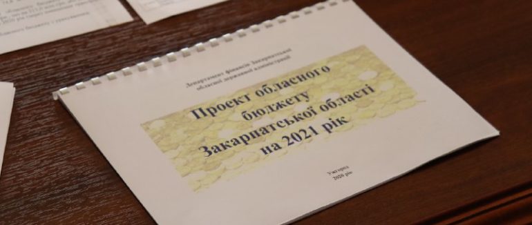 Понад 2 мільярди гривень – прогнозований фінансовий ресурс обласного бюджету Закарпаття на 2021 рік