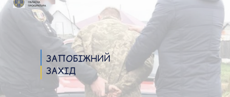 На Закарпатті взято під варту неповнолітнього жителя Берегівщини