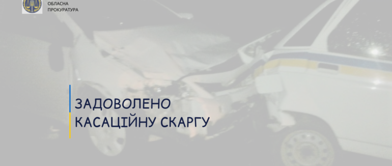 Смертельна аварія на Ужгородщині: переглянуто законність вироку обвинуваченій закарпатці