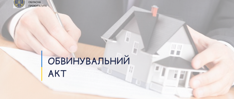 На Закарпатті судитимуть державного реєстратора, який незаконно позбавив закарпатців помешкань вартістю понад 10 млн грн