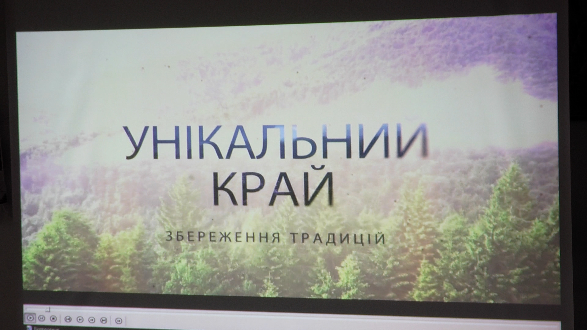 В Ужгороді презентували фільми про унікальні традиції Закарпаття